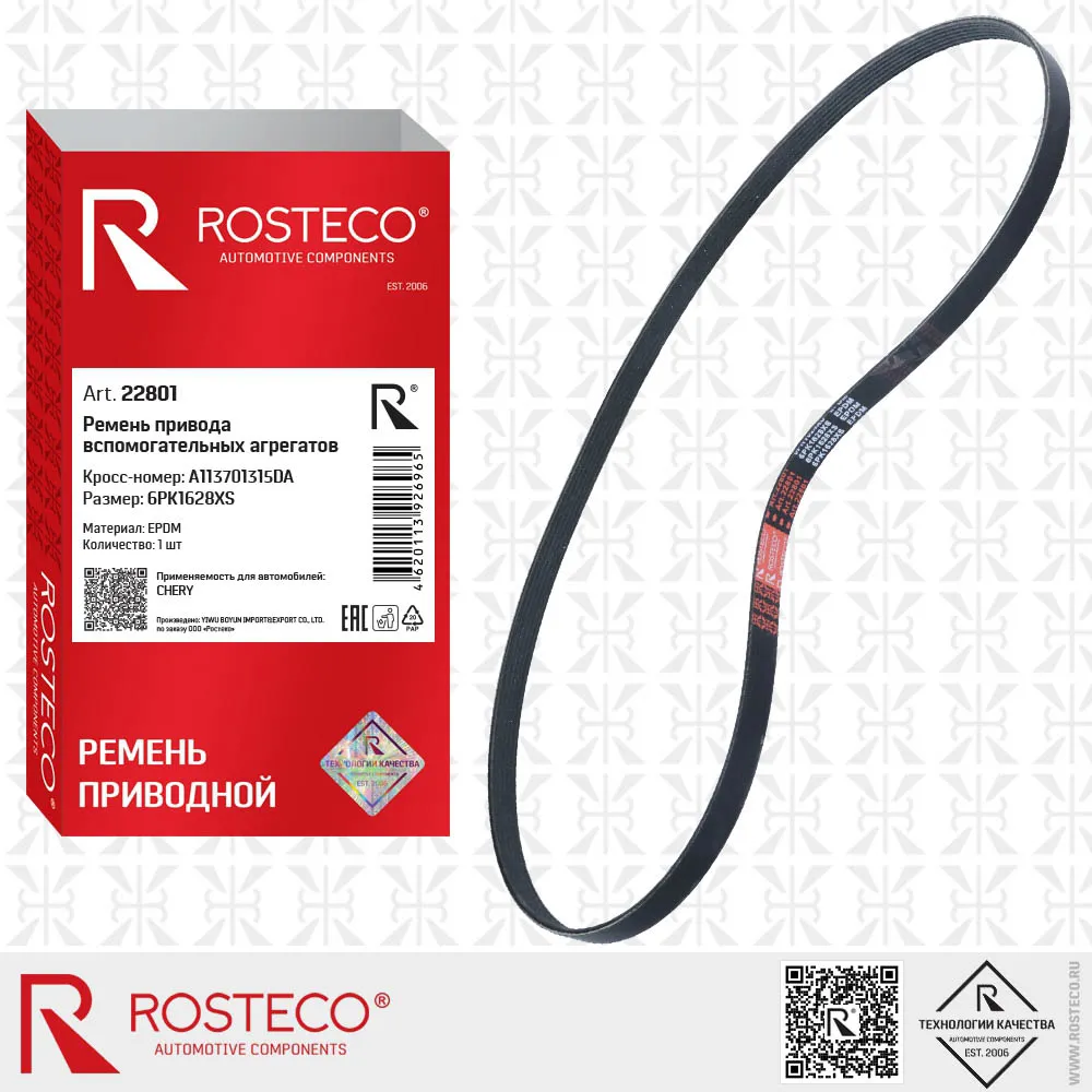 Ремень привода вспомогательных агрегатов 6PK1628XS EPDM B113701315BA