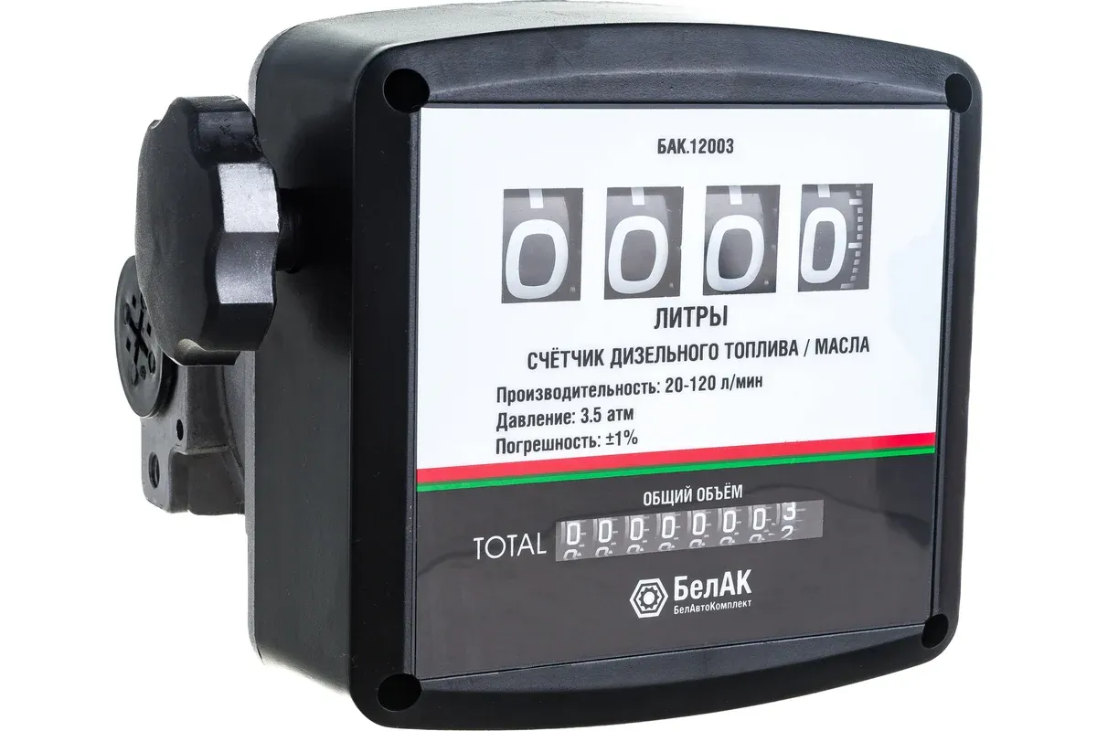 Счётчик для дизельного топлива БАК12003