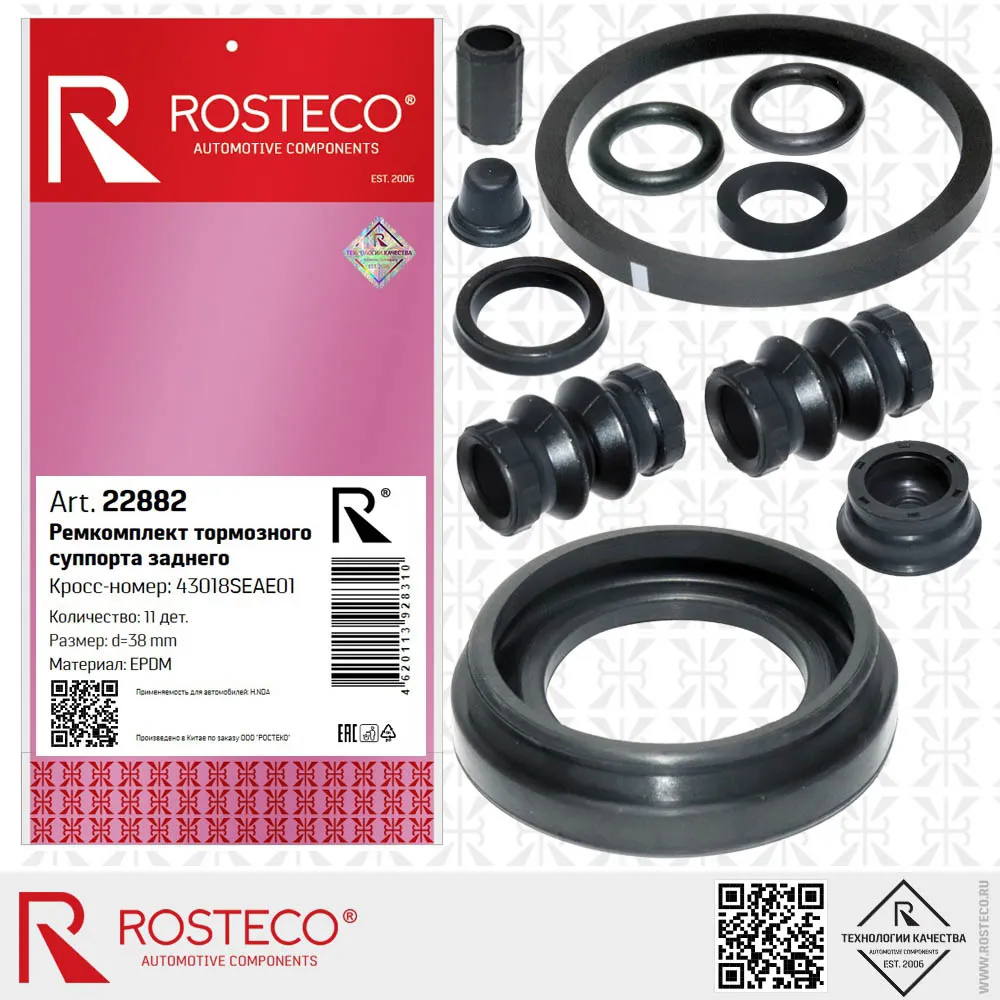 Ремкомплект тормозного суппорта заднего d=38mm (11 дет) EPDM 43018SEAE01