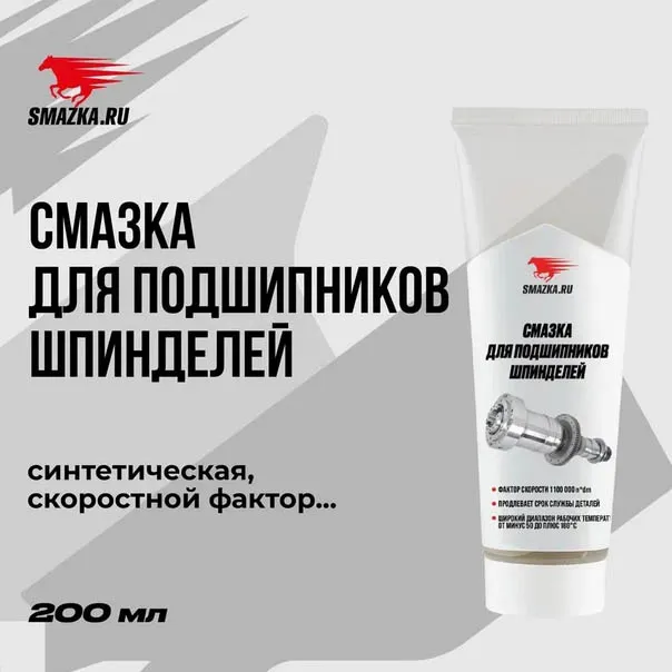 ЧЗ Смазка МС для подшипников шпинделей