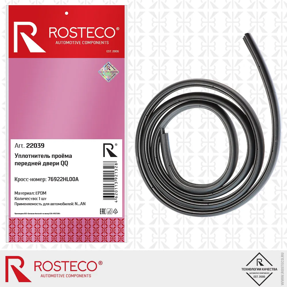 Уплотнитель проёма передней двери QQ EPDM 76922HL00A