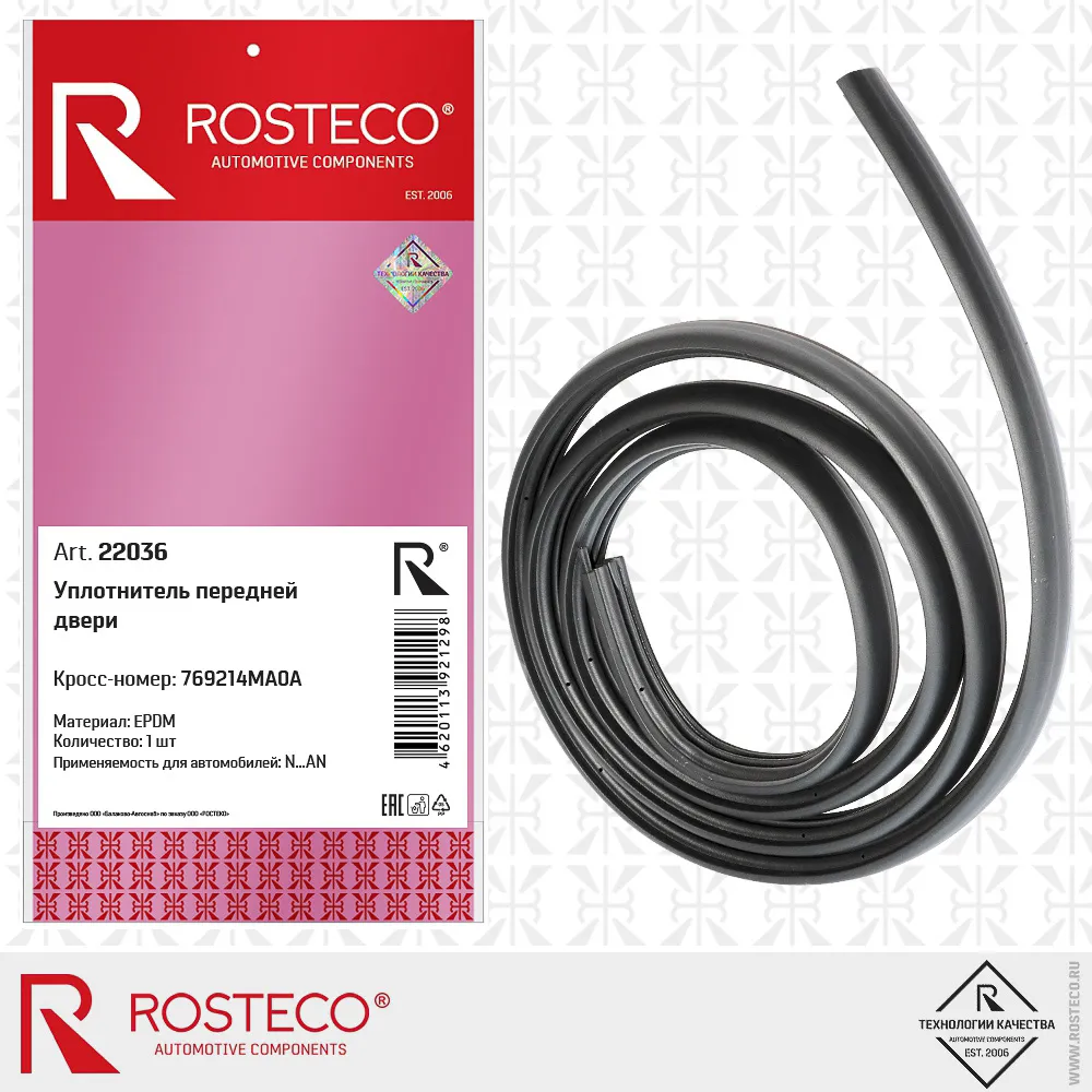 Уплотнитель передней двери EPDM 769214MA0A/769214СМ0А