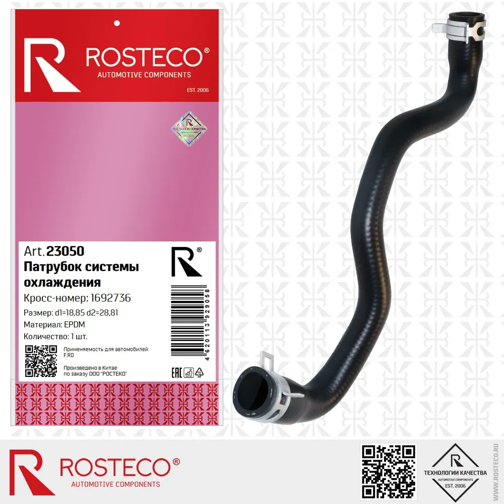 Патрубок системы охлаждения EPDM