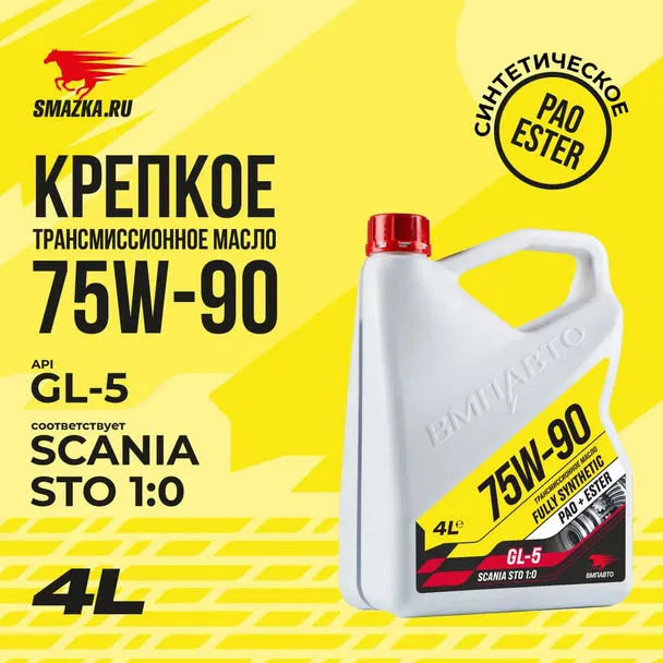 ЧЗ Масло трансмиссионное ВМПАВТО 75W-90 GL-5, канистра 4л