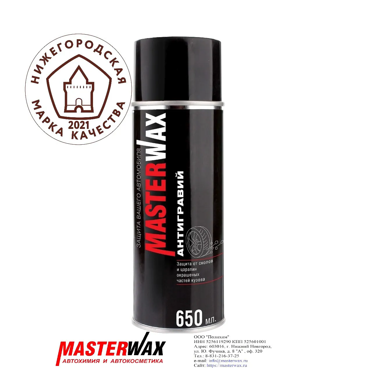 Антигравий алкидно-уретановый MasterWax аэрозоль 650 мл белый