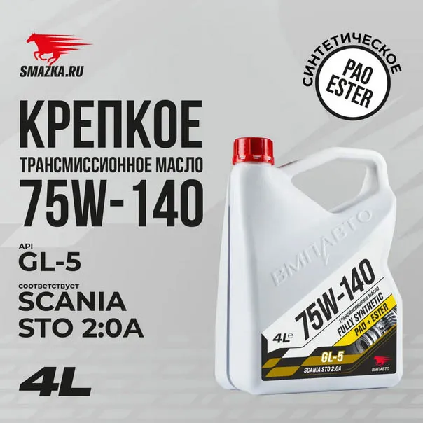 ЧЗ Масло трансмиссионное ВМПАВТО 75W-140 GL-5, канистра 4л