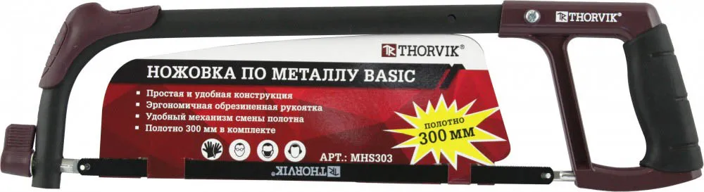 MHS303 Ножовка по металлу BASIC, 300 мм