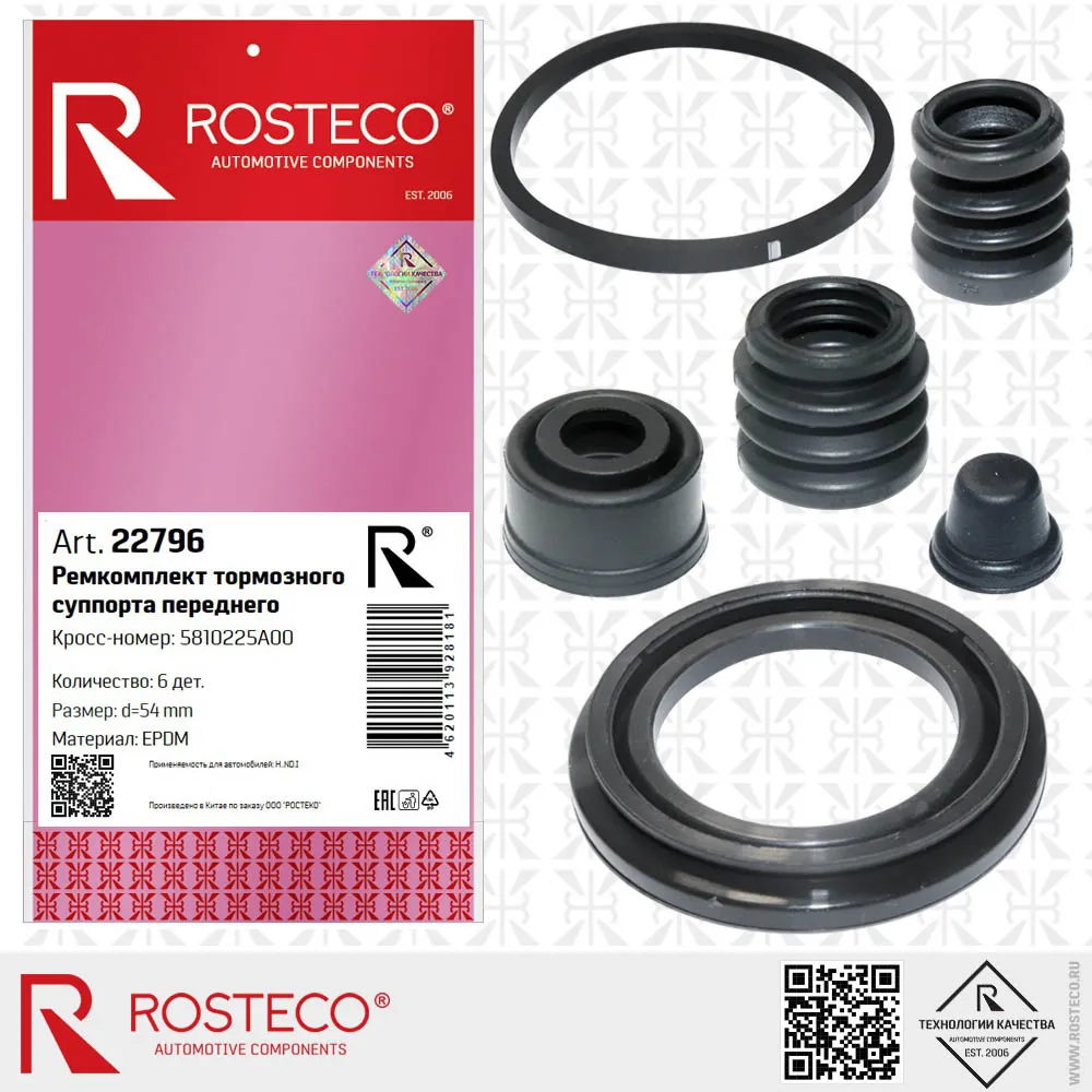 Ремкомплект тормозного суппорта переднего d=54mm (6 дет) EPDM 5810225A00