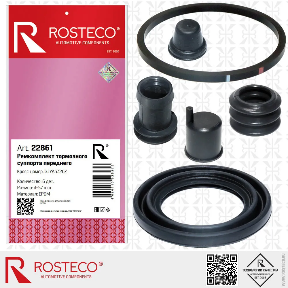 Ремкомплект тормозного суппорта переднего d=57mm (6 дет) EPDM GJYA3326Z