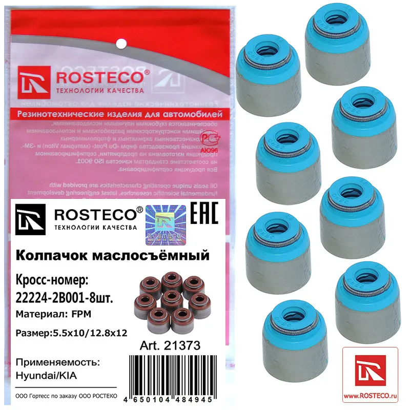 Колпачок маслосъемный (8шт.) (5.5х10/12.8х12) Ф5.5 FPM 22224-2B001
