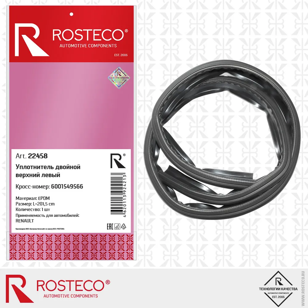 Уплотнитель двойной верхний левый EPDM 6001549566