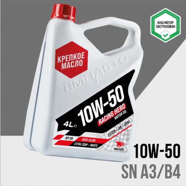 Масло моторное ВМПАВТО Racing 10w50 (A3/B4, SN/CF) 4л+1л