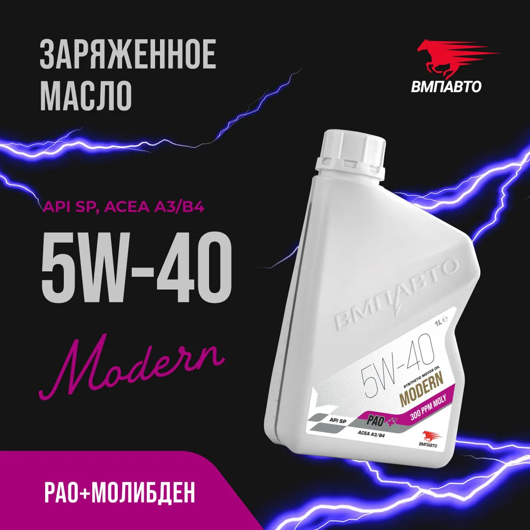 ЧЗ Масло моторное ВМПАВТО Modern 5w40 (A3/B4, SP), канистра 1л.