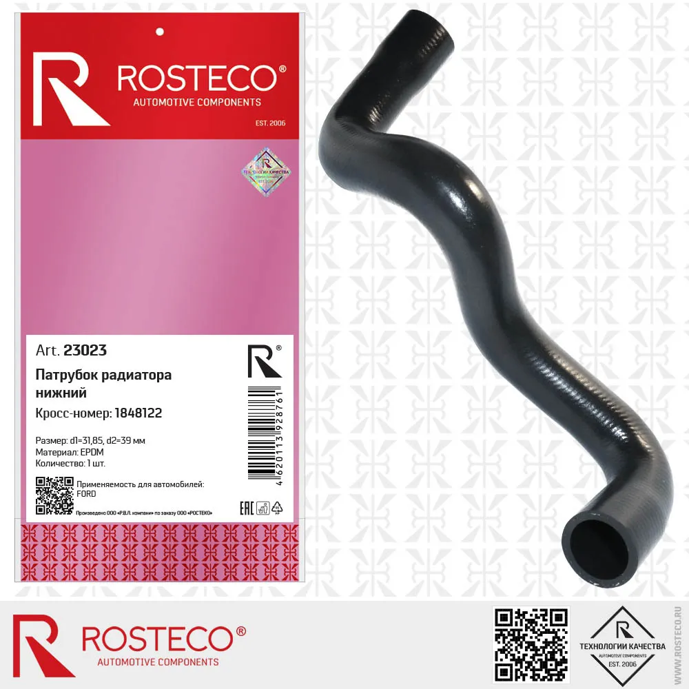 Патрубок радиатора нижний EPDM 1.6 duratec