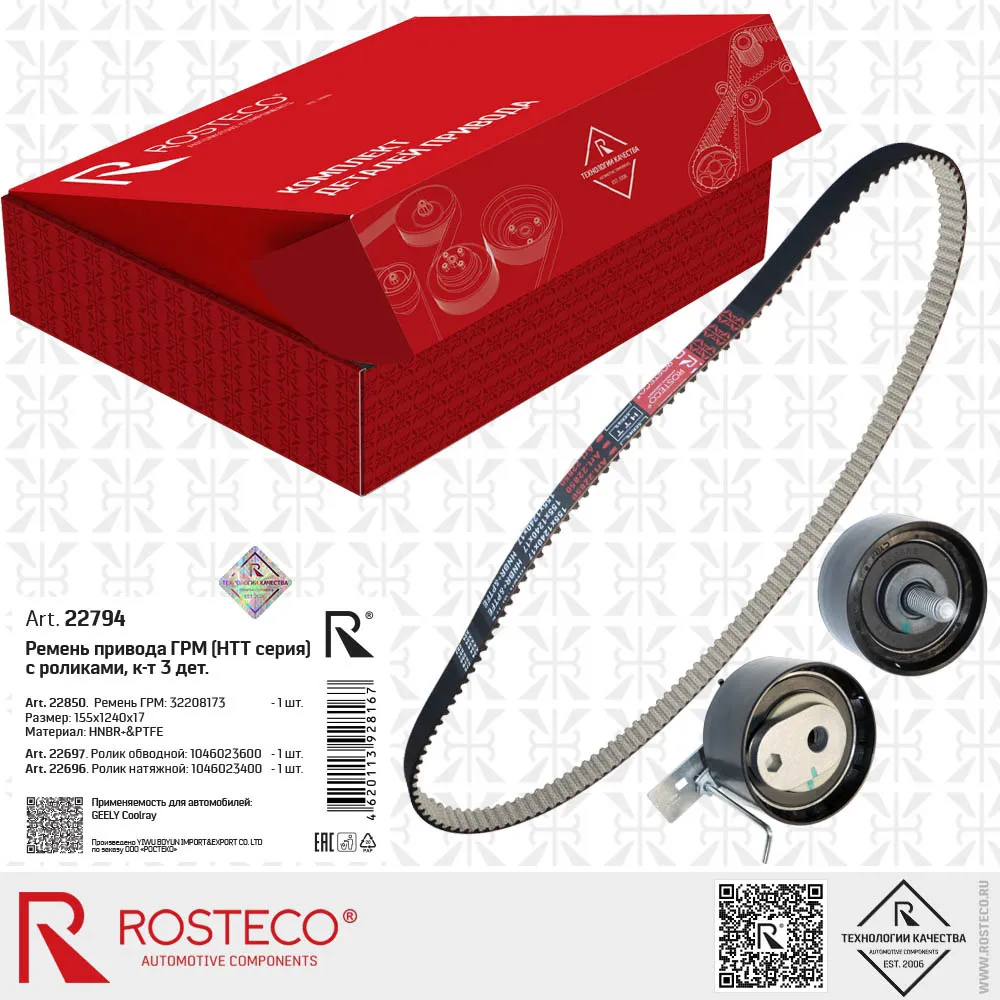 Комплект ГРМ, ремень 155х1240х17 HNBR+&PTFE+2 ролика (3детали) CT1221K1