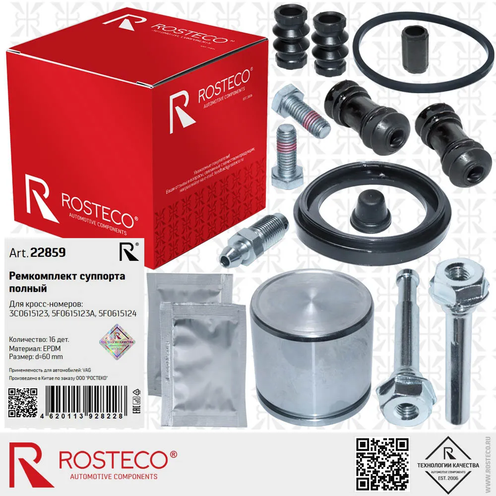 Ремкомплект суппорта полный 14 дет+2 смазка EPDM 3C0615123,5F0615123A