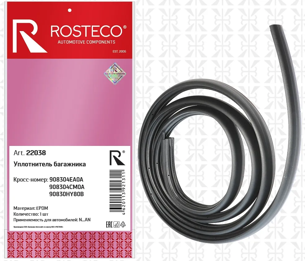 Уплотнитель багажника EPDM 908304EA0A/908304СМ0А