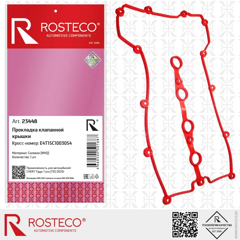 Прокладка клапанной крышки Tiggo 7 Pro(T1E) 2020>