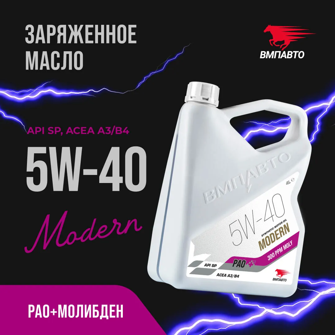 ЧЗ Масло моторное ВМПАВТО Modern 5w40 (A3/B4, SP), канистра 4л.