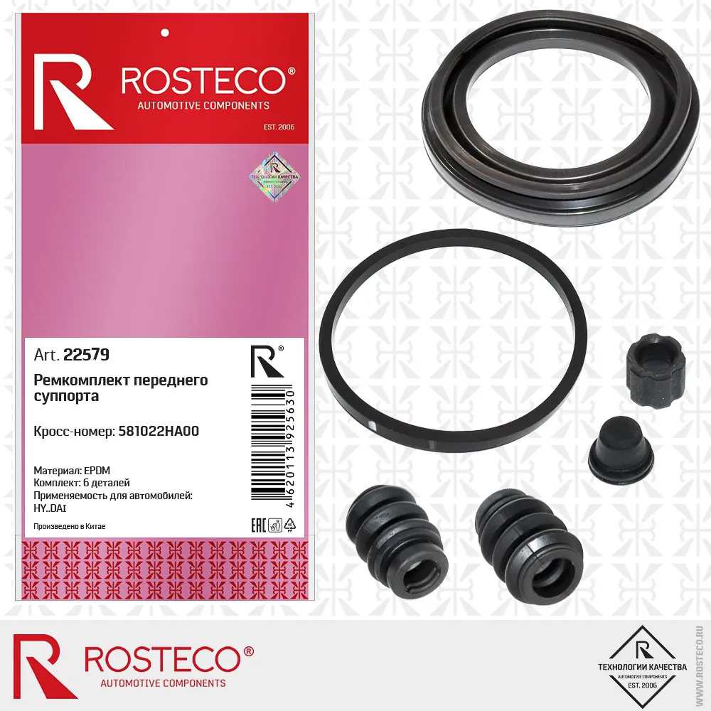 Ремкомплект переднего суппорта 6 дет EPDM 581022HA00