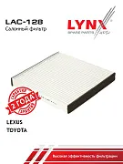 Фильтр салонный TOYOTA Crown 00-03/Celsior 00-04/Soarer 01-05/Mark 00-04, LEXUS SC 01>/GS 00-03/LS 0