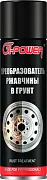 Преобразователь ржавчины в грунт, аэрозоль 650 мл.