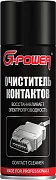 Очиститель электроконтактов 520 мл (аэрозоль)