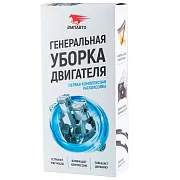 Набор "Генеральная уборка двигателя" до 2,5л