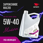 ЧЗ Масло моторное ВМПАВТО Modern 5w40 (A3/B4, SP), канистра 4л.