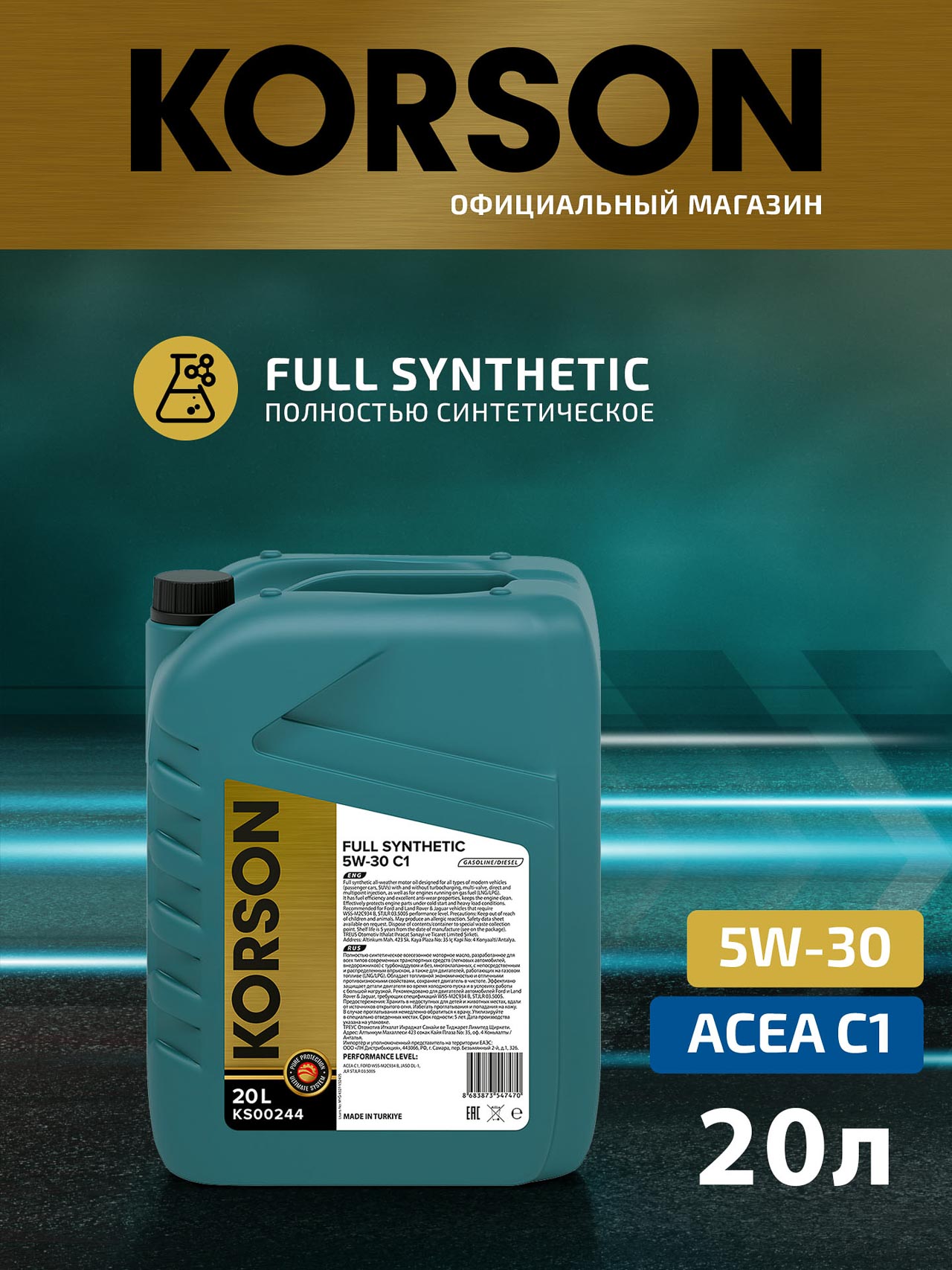 Моторное масло FULL SYNTHETIC 5W-30 C1 Синтетическое 20 л. 