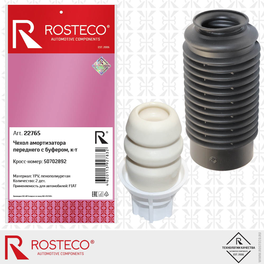 Защитный комплект переднего амортизатора ((чехол+буфер) 50702892