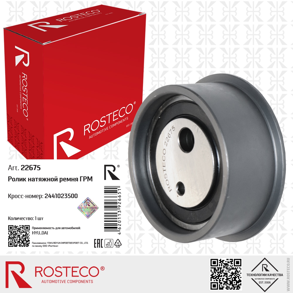 Ролик натяжной ремня ГРМ