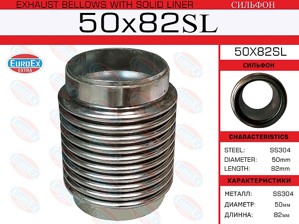 сильфон! 50x82\