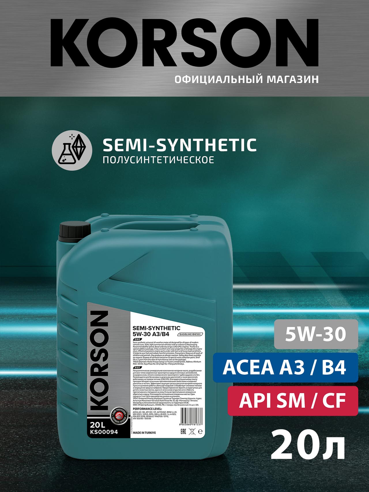 Моторное масло SEMI - SYNTHETIC 5W-30 A3/B4 Полусинтетическое 20 л. 