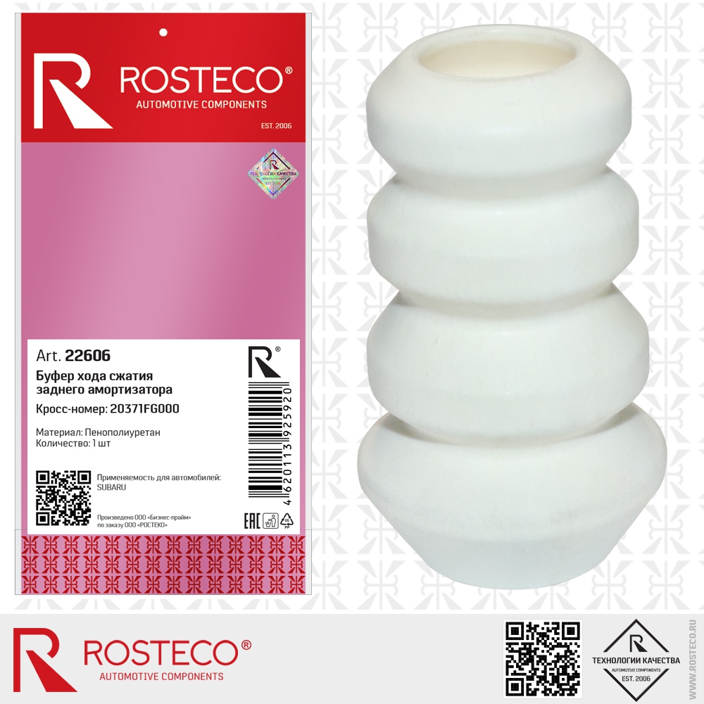 Буфер хода сжатия задний пенополиуретан