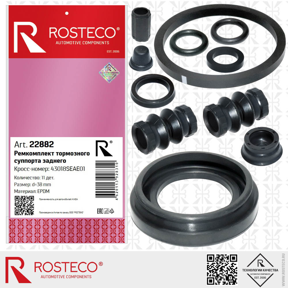 Ремкомплект тормозного суппорта заднего d=38mm (11 дет) EPDM 43018SEAE01