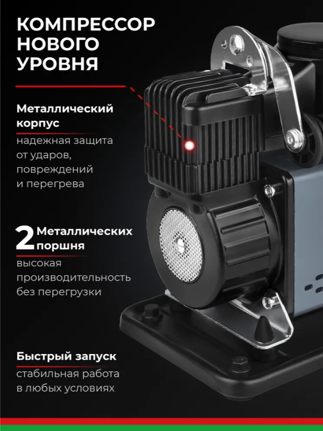 Компрессор автомобильный двухпоршневой Х-СЕРИЯ 12V 80 л/мин БелАК