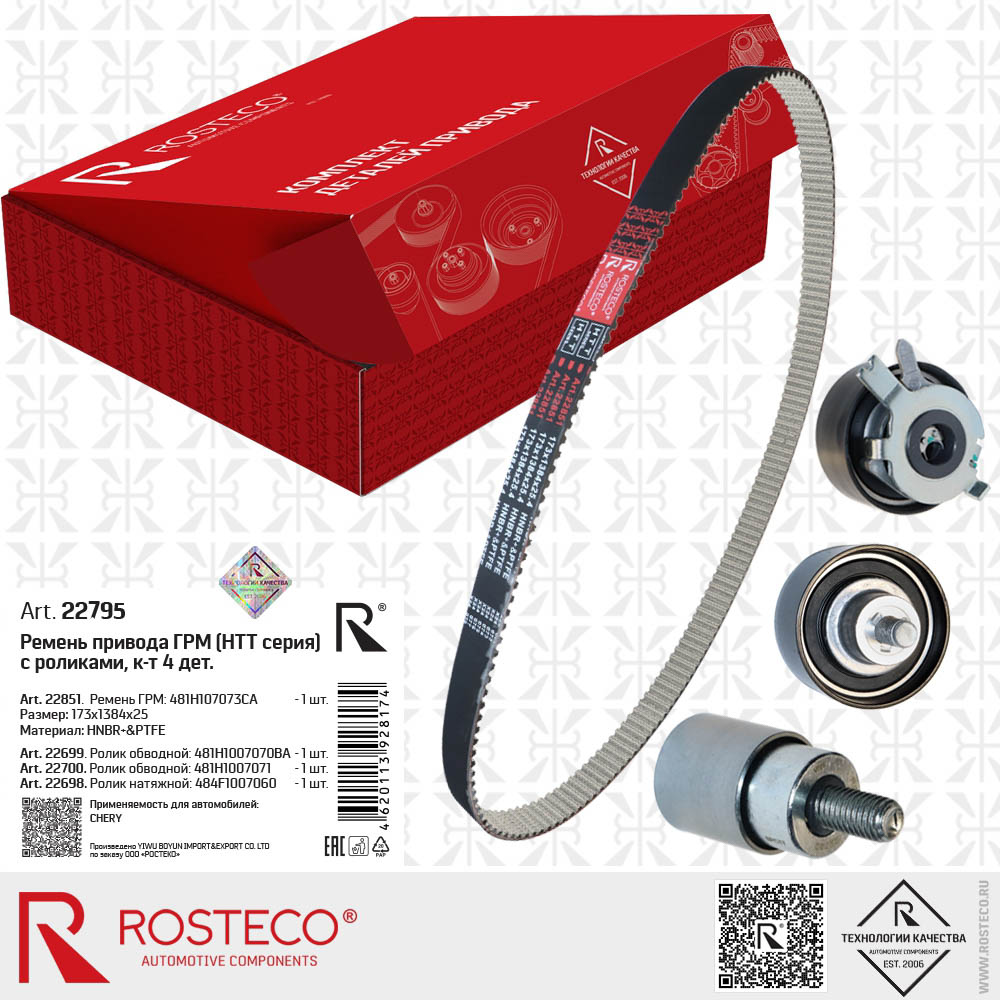 Комплект ГРМ ремень 173х1384х25 HNBR+&PTFE+3 ролика (4 детали) A21/T11/B14/M11 K0177173