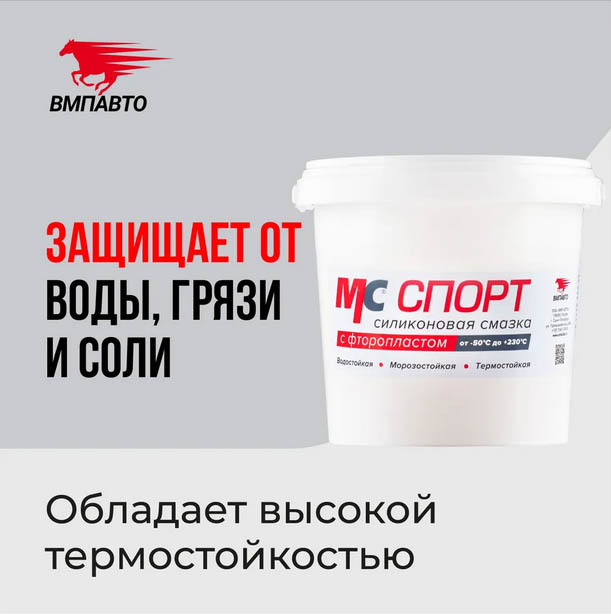 Смазка силиконовая МС СПОРТ 2.0, 900г банка