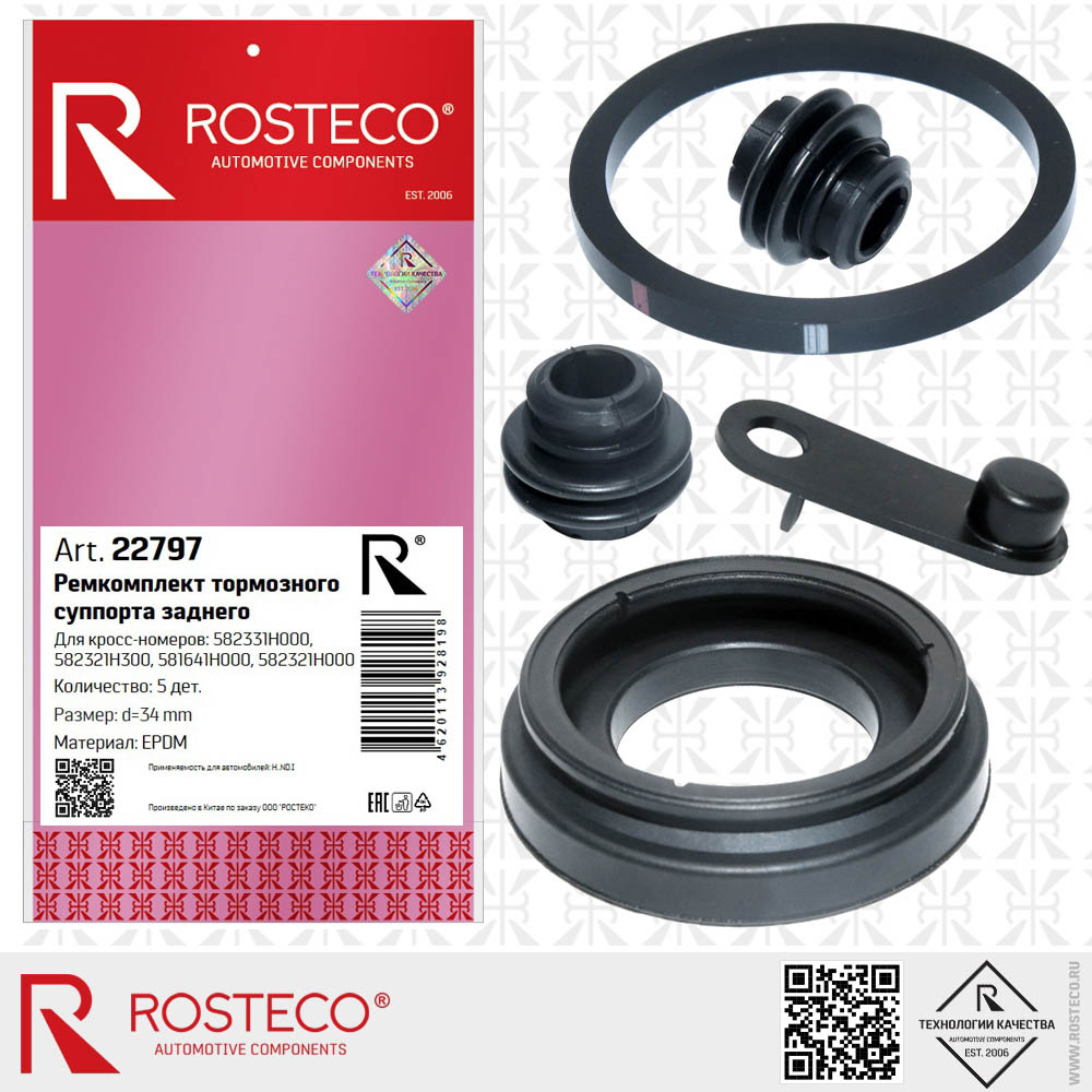 Ремкомплект тормозного суппорта заднего d=34mm (5 дет) EPDM