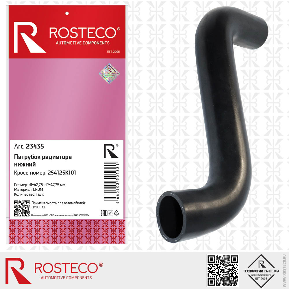 Патрубок радиатора нижний EPDM 254125K101