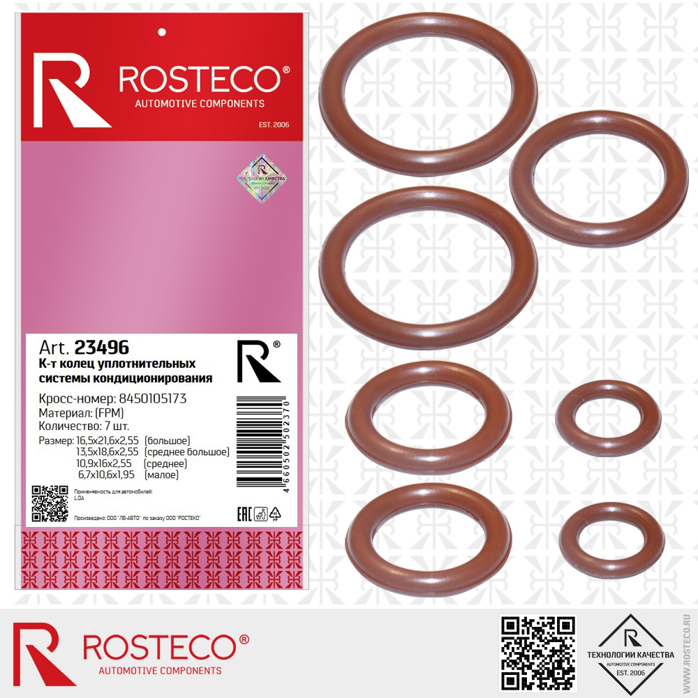 К-т колец системы кондиционирования 7шт FPM