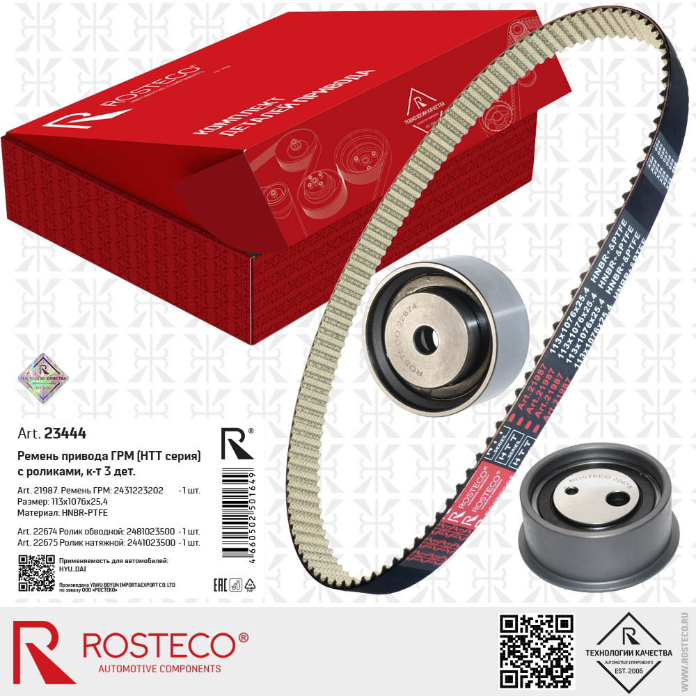 Комплект привода ГРМ ремень 113x1076x25,4 HNBR+PTFE+2 ролика 3дет