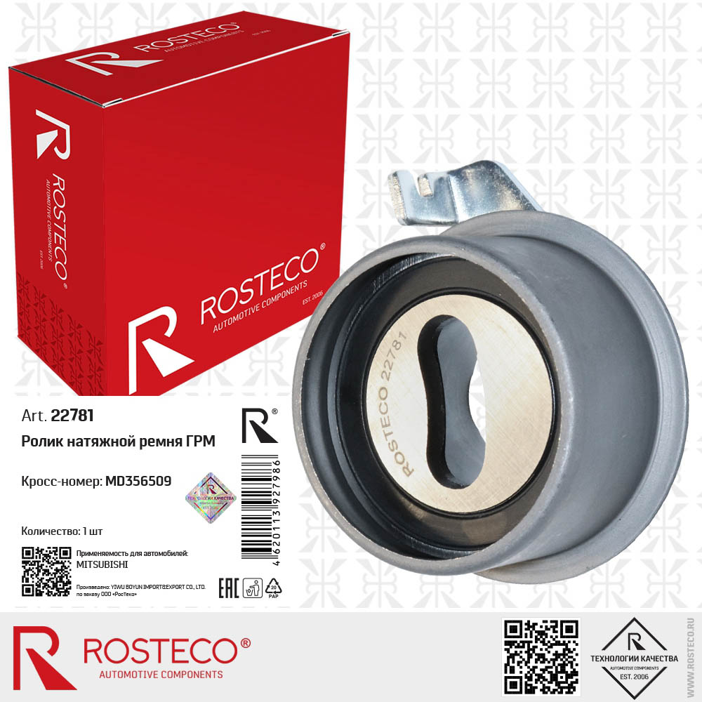 Ролик натяжной ремня ГРМ Mitsubishi MD356509