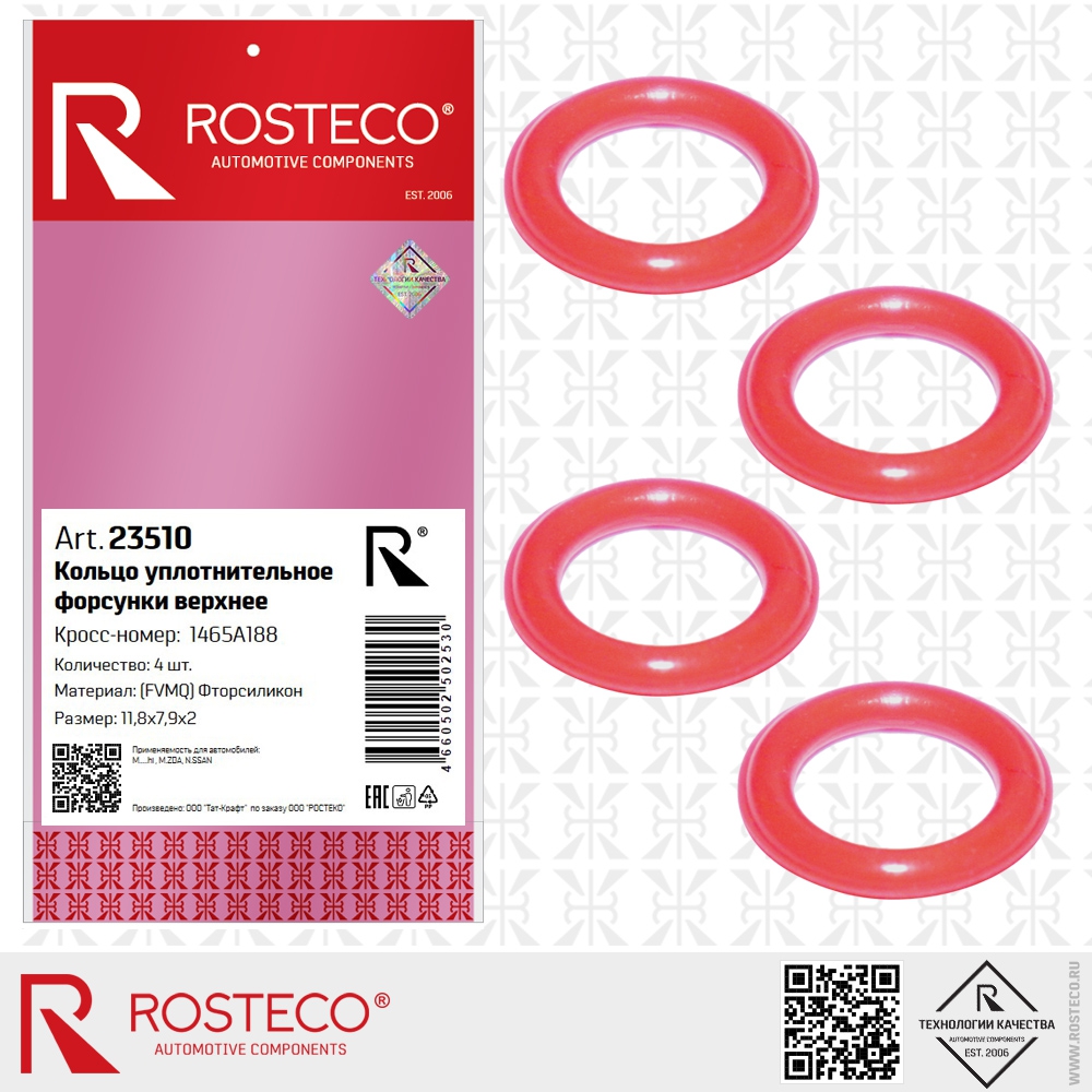 Кольцо уплотнительное форсунки верхнее 4шт 11,8*7,9*2 FMVQ