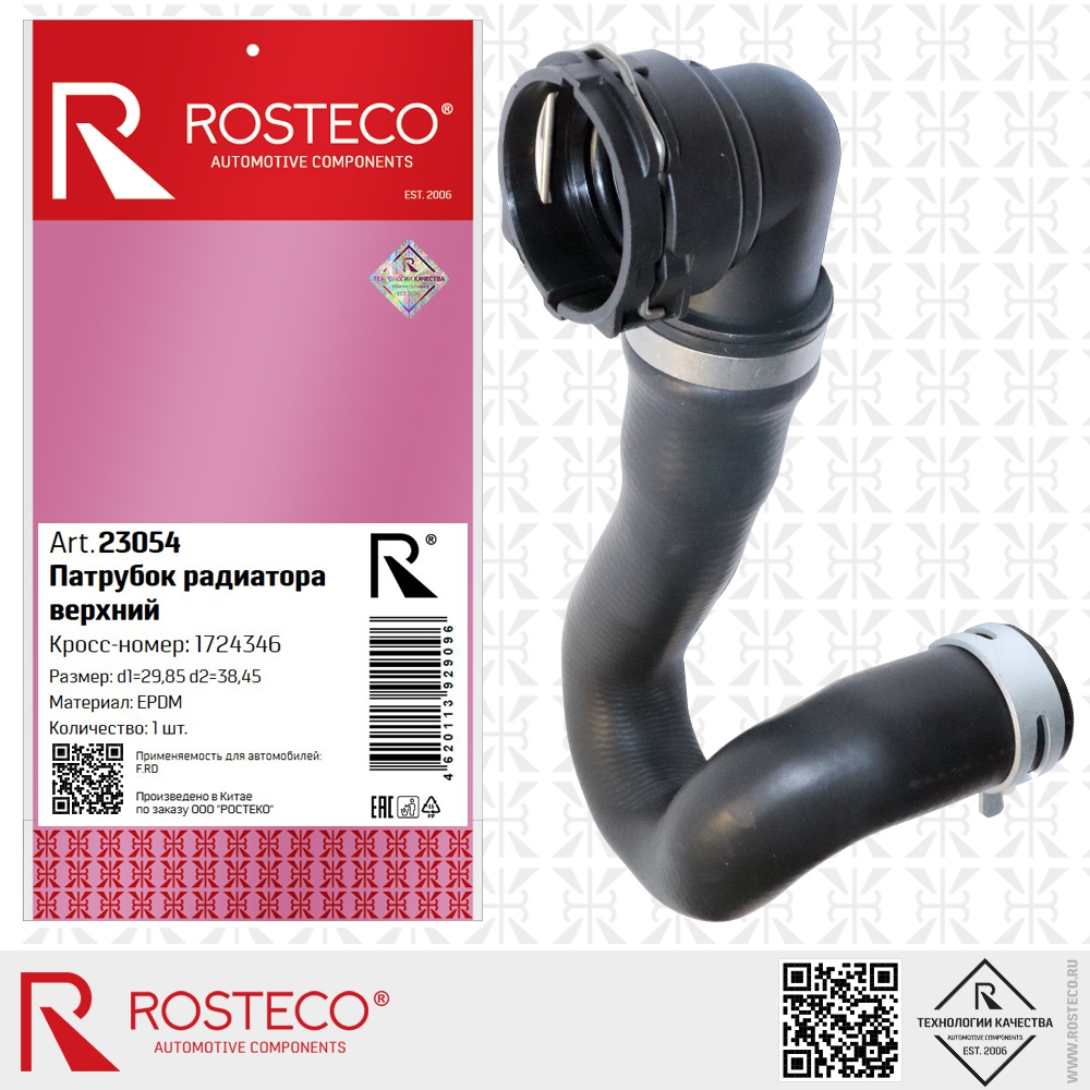 Патрубок радиатора верхний 1,6 Ecoboost JQDA EPDM