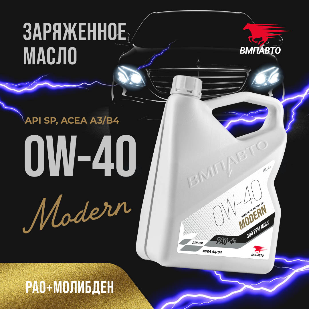 Моторное масло MODERN 0W-40 SP A3/B4, канистра 4л.