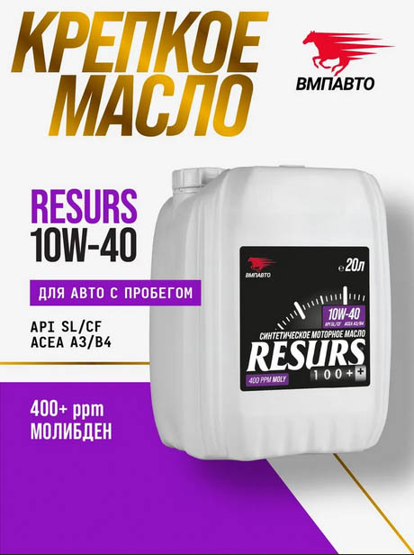 Масло моторное Resurs 10w40 (A3/B4; SL/CF), канистра 20л.