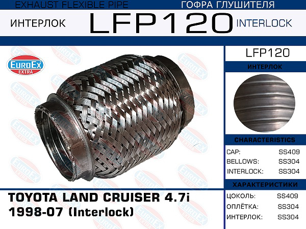 гофра глушителя !\ Toyota Land Cruiser 4.7i 1998-07 (Interlock)
