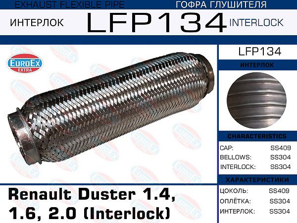 гофра глушителя!Interlock\ Renault Duster 1.4, 1.6, 2.0